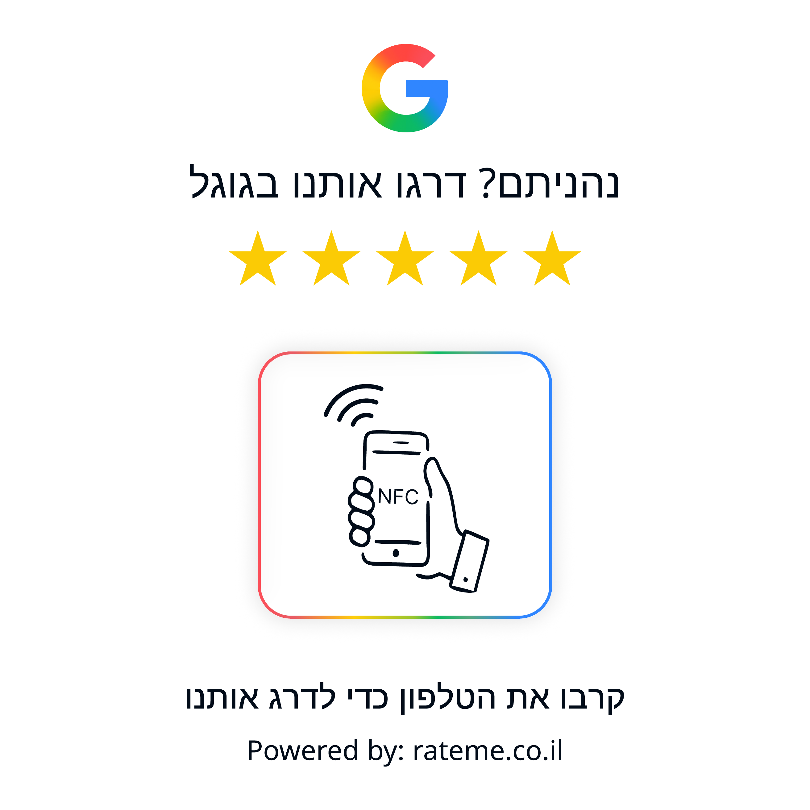 כרטיס NFC של Rate Me